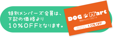 メンバーズカードでお得！