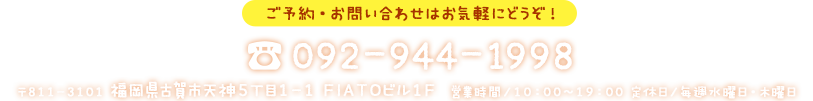 DOG-Mart 〒811-3101 福岡県古賀市天神5丁目1-1 FIATOビル1F 営業時間/10:00～19:00 定休日/水曜日・第2木曜日